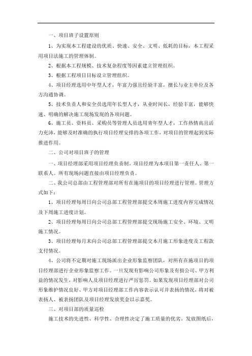 项目组织机构设置及管理措施