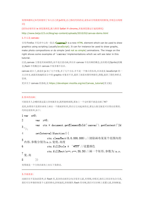 HTML5尝鲜(让canvas像flash一样工作,从而制作复杂的动画)