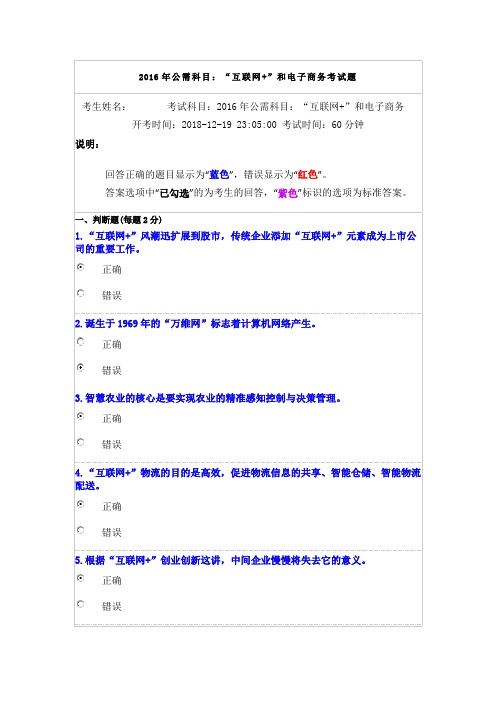 绵阳2016年公需科目：“互联网+”和电子商务考试题