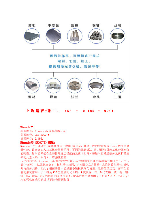 【研究】Nimonic 75(N06075)性能、含量、标准...