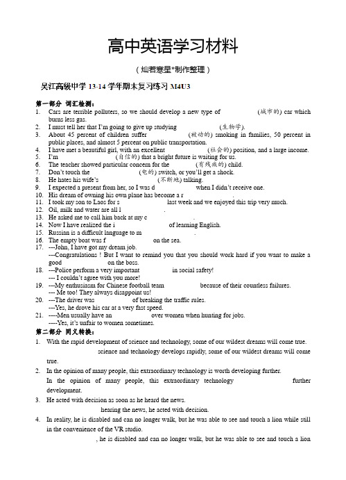 牛津译林版高中英语必修三高一下学期英语期末基础知识复习专题：M4U3