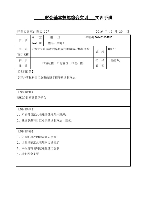 财会基本技能综合实训9