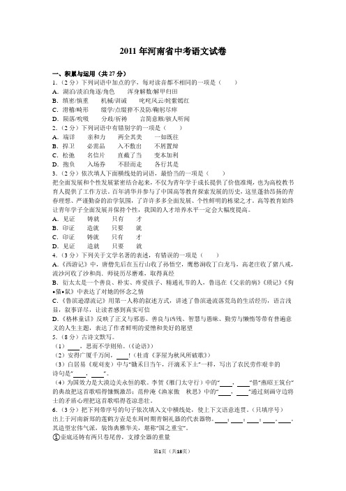 2011年河南省中考语文试卷