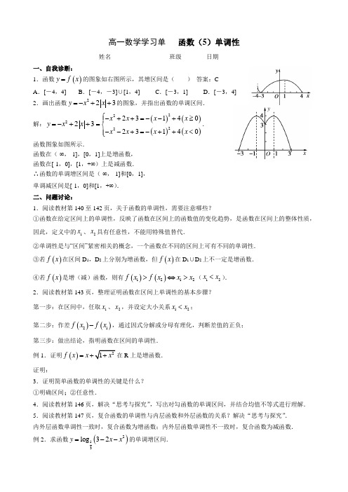 高一数学学习单函数(5)单调性