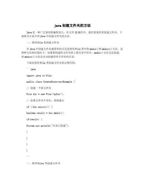 java创建文件夹的方法