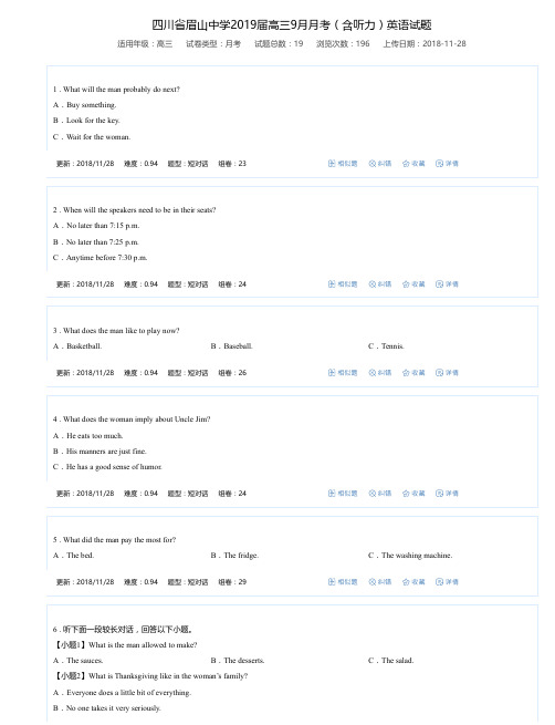 四川省眉山中学2019届高三9月月考(含听力)英语试题