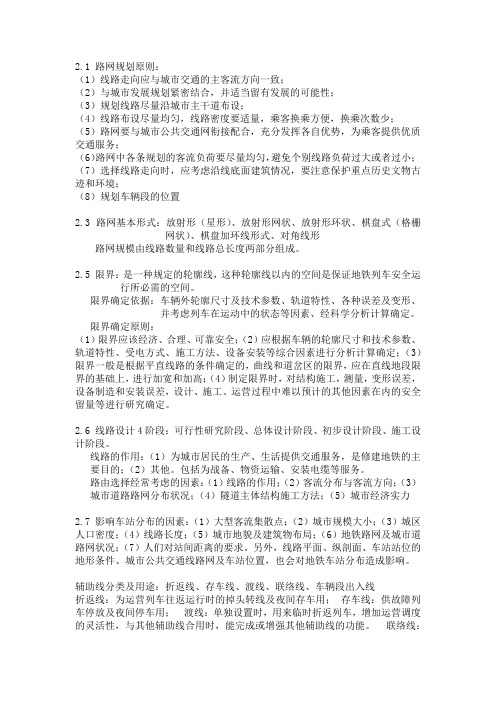 地下铁道课后习题答案(西南交通大学—高波主编)