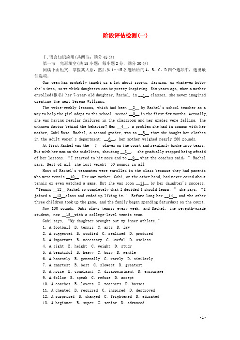 (新课标 广东专用)2014届高考英语一轮复习方案 阶段评估检测(1)(含解析)