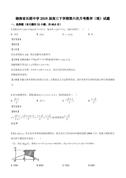 湖南省长郡中学2019届高三下学期第六次月考数学(理)试题(解析版)