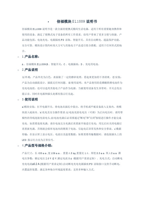 倍福模块EL1809说明书