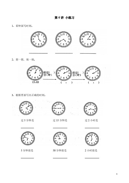 二年级下册数学讲义+试题-时间的初步认识(二) 沪教版(PDF,无答案)