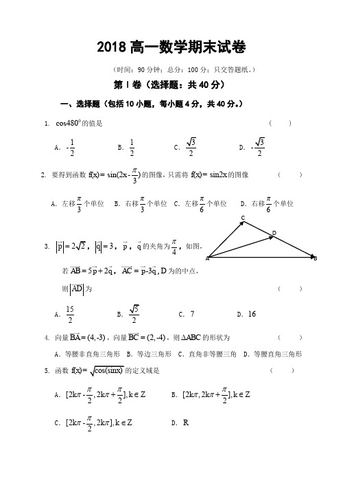 2018年高一数学期末试卷及答案