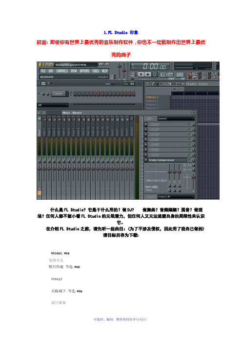 flstudio89基础使用教程