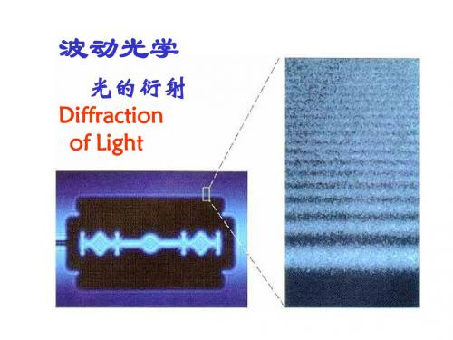 光的衍射