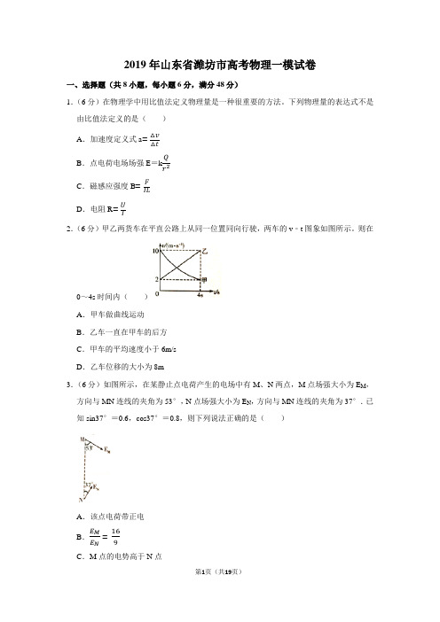 2019年山东省潍坊市高考物理一模试卷