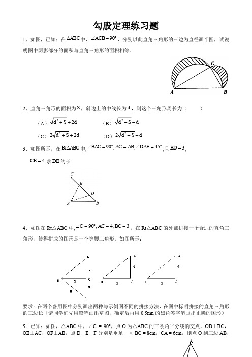 勾股定理综合性难题及答案