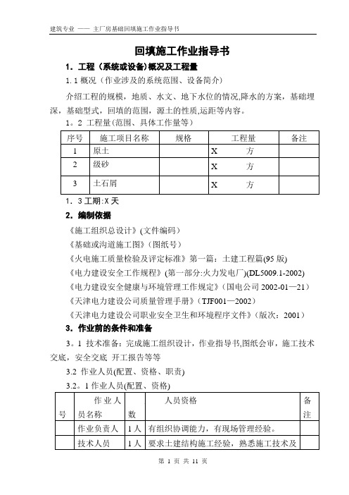 土方回填施工作业指导书