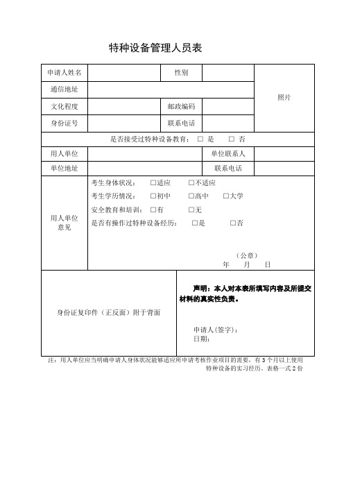 电梯安全管理员表格