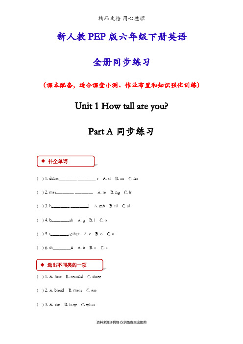 新人教版PEP六年级英语下册(全册)同步练习随堂练习一课一练