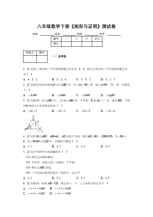 浙教版初中数学八年级下册第四章《图形与证明》单元复习试题精选 (814)