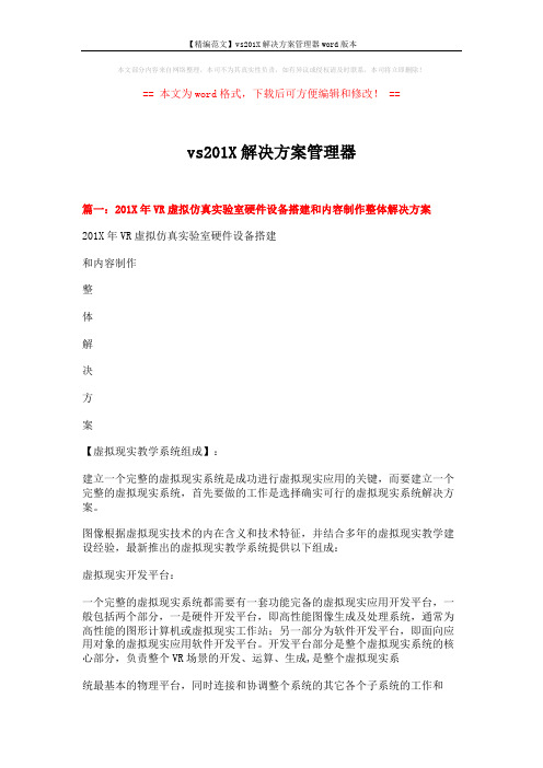 【精编范文】vs201X解决方案管理器word版本 (4页)
