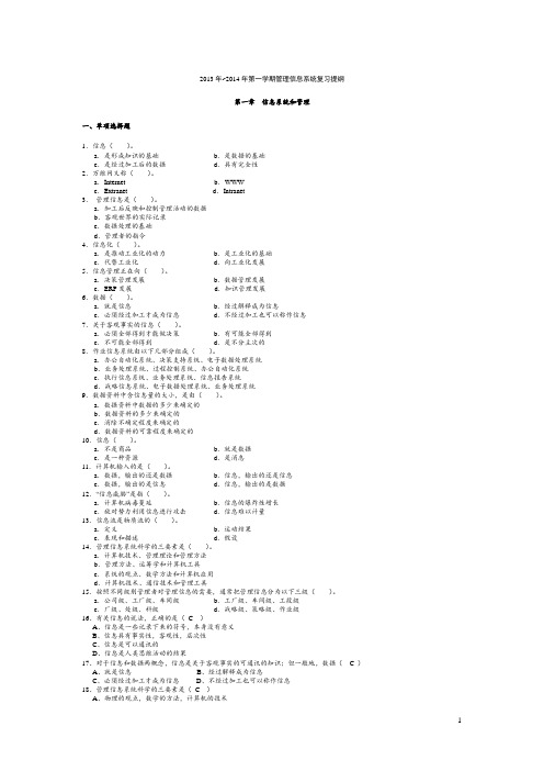 管理信息系统复习题及答案