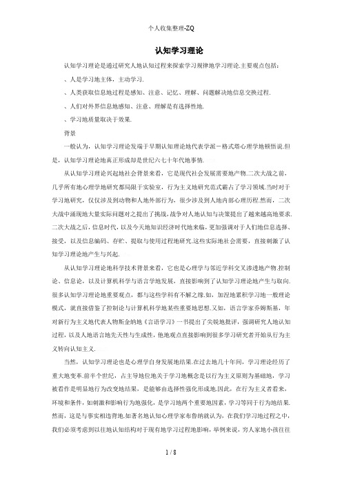 认知学习理论