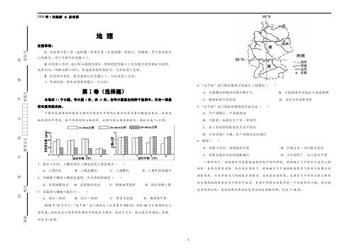 黑龙江省鸡西市一中2019届高三4月月考 地理 Word版含答案