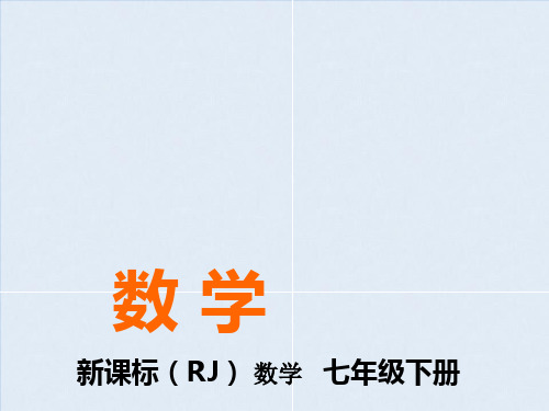 6.3.2实数的运算 课件 人教版数学七年级下册(共23张PPT)