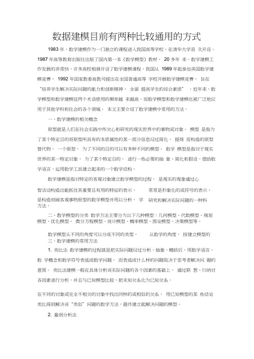 数据建模目前有两种比较通用的方式