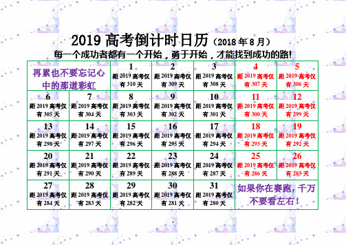 2019高考计时日历(可打印超实用)