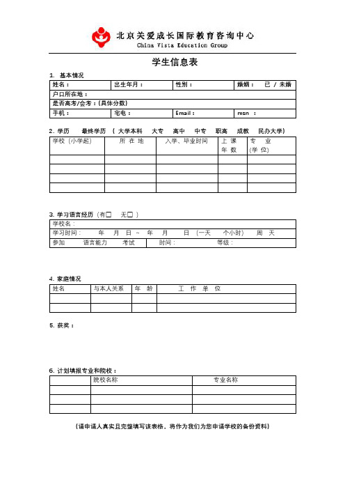 学生信息表【模板】