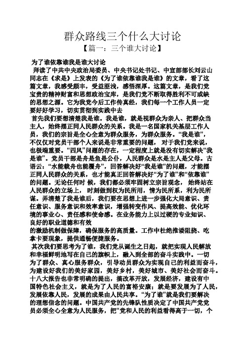 群众路线三个什么大讨论