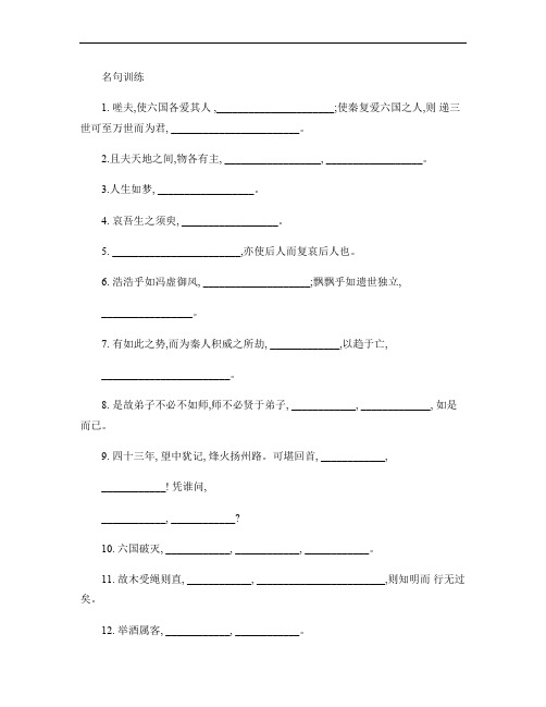 苏教版高中语文必修1、2默写