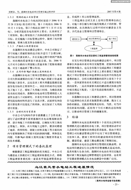 乌江索风营水电站工程进展情况