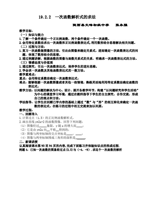 数学人教版八年级下册待定系数法求函数解析式