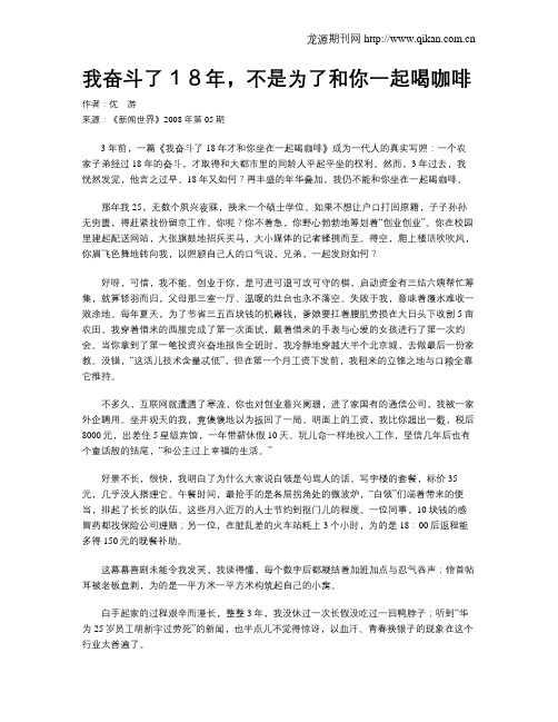 我奋斗了18年,不是为了和你一起喝咖啡