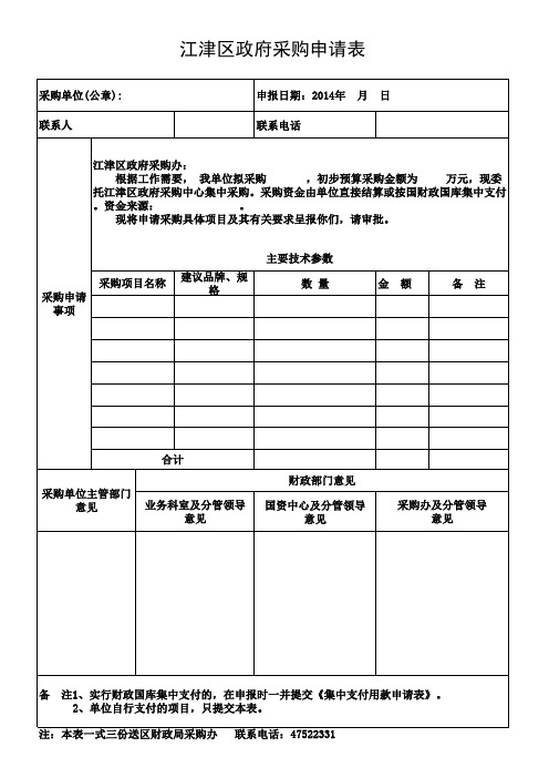 政府采购申请表