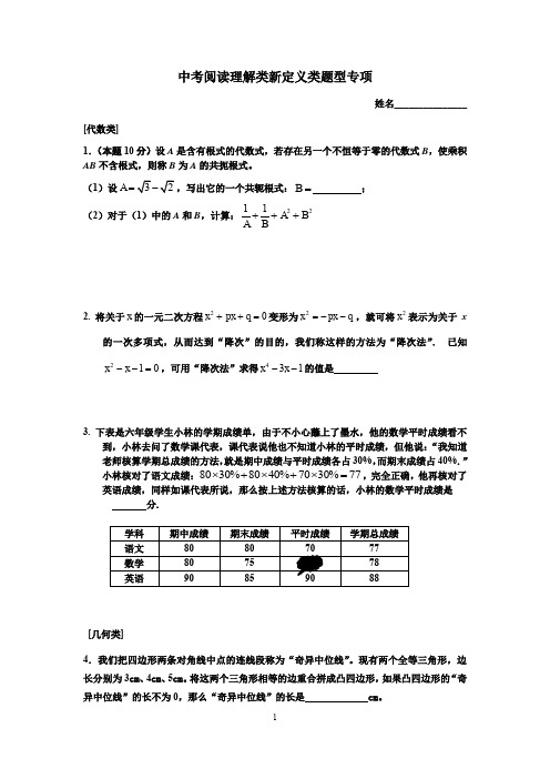 2马井堂上海中考数学新定义类型题专项训练