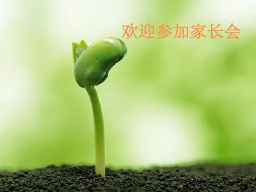 2016家长会