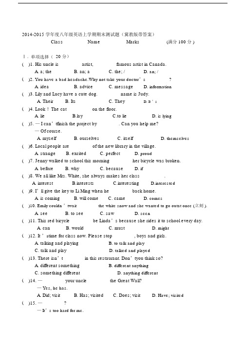 2014-2015学年度八年级英语上学期期末测试题冀教版带答案.doc