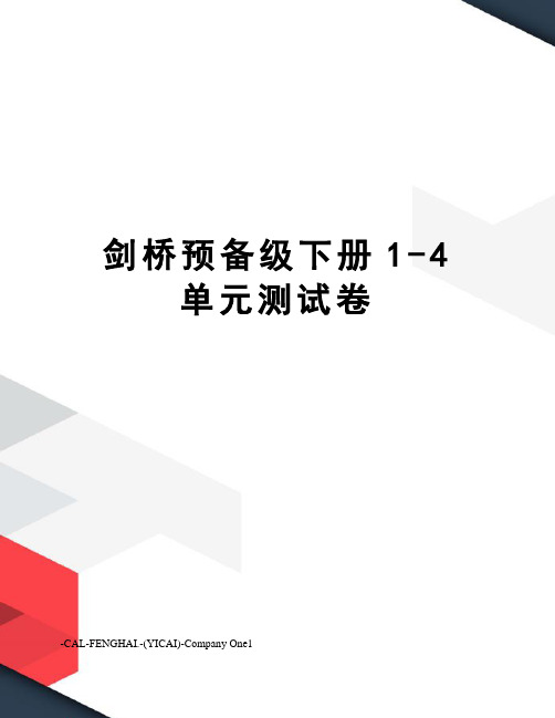 剑桥预备级下册1-4单元测试卷