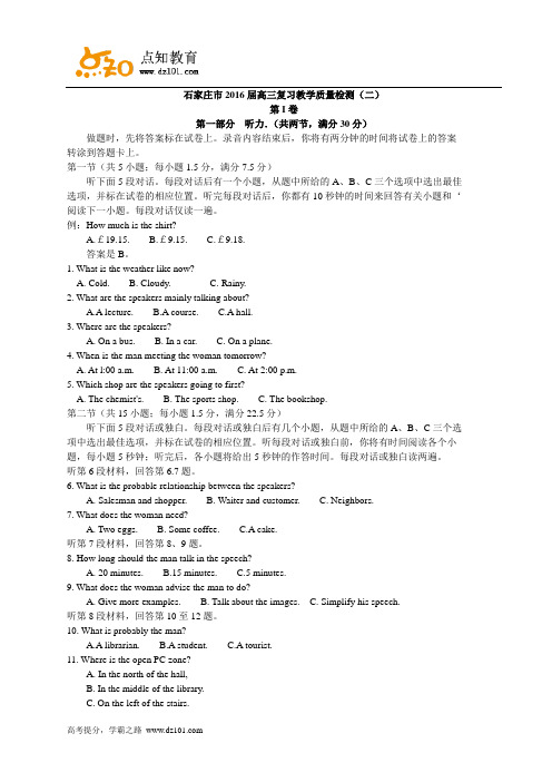 河北省石家庄市2016届高三复习教学质量检测(二)  英语试题(word版)