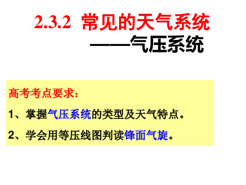 常见的天气系统2