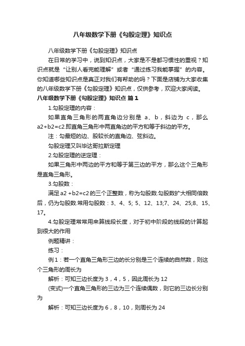 八年级数学下册《勾股定理》知识点