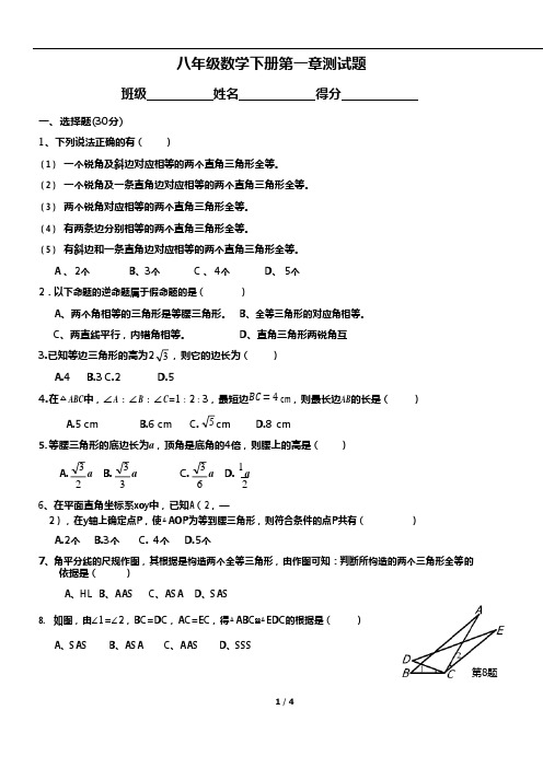 (完整版)八年级数学下册第一章数学测试题