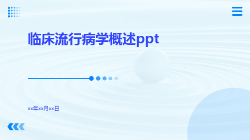 临床流行病学概述ppt