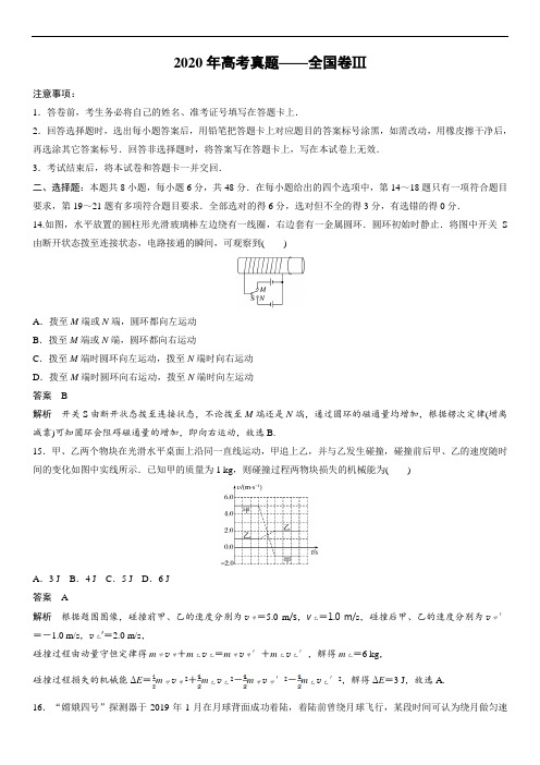 【物理】2020年高考真题——全国卷Ⅲ(精校版)