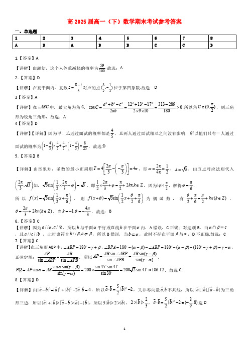 2022-2023学年重庆市巴蜀中学高一下学期期末考试数学试题 PDF版答案