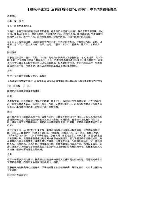 【鲍艳举医案】后背疼痛怀疑“心脏病”，中药7剂疼痛消失